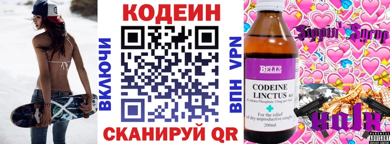 Купить  Саянск  Кодеиновый сироп Lean Purple Drank 