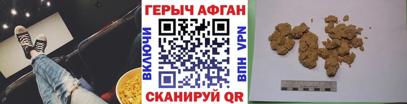 ГЕРОИН Афган  Купить закладки  Саянск 